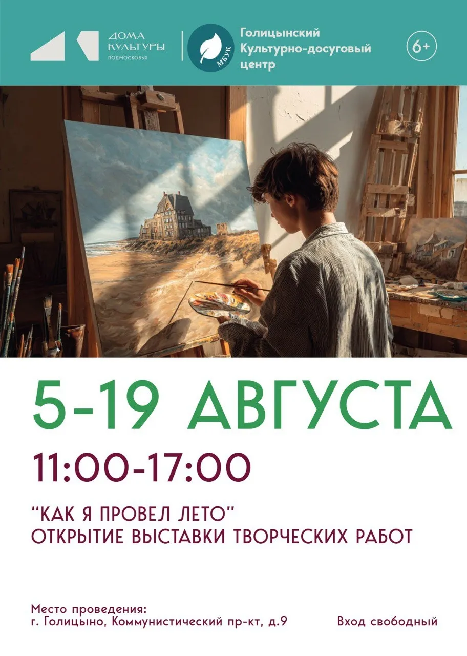Открытие выставки «Старое Голицыно» — Выставки, Одинцово