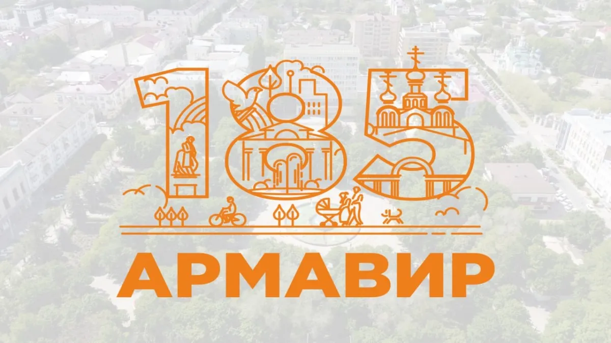 День рождения города Армавира — Городские события, Армавир