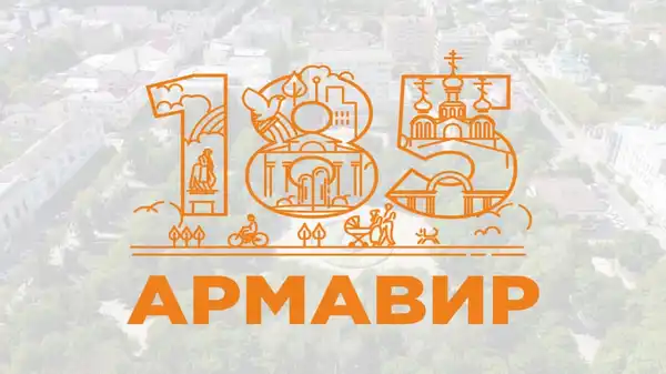 День рождения города Армавира — Городские события, Армавир