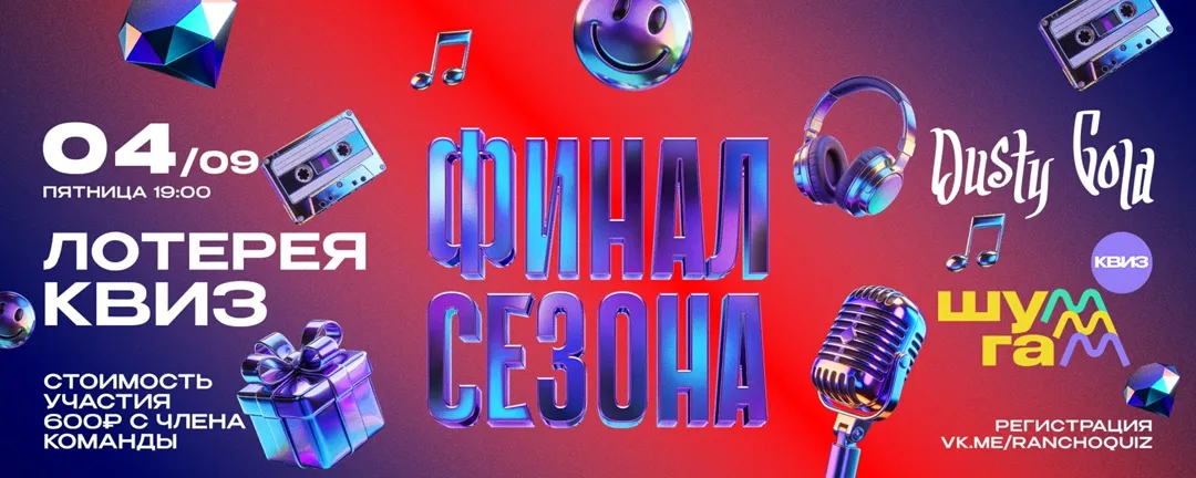 Квиз на «Ранчо 636» — Квесты и игры, Дзержинск