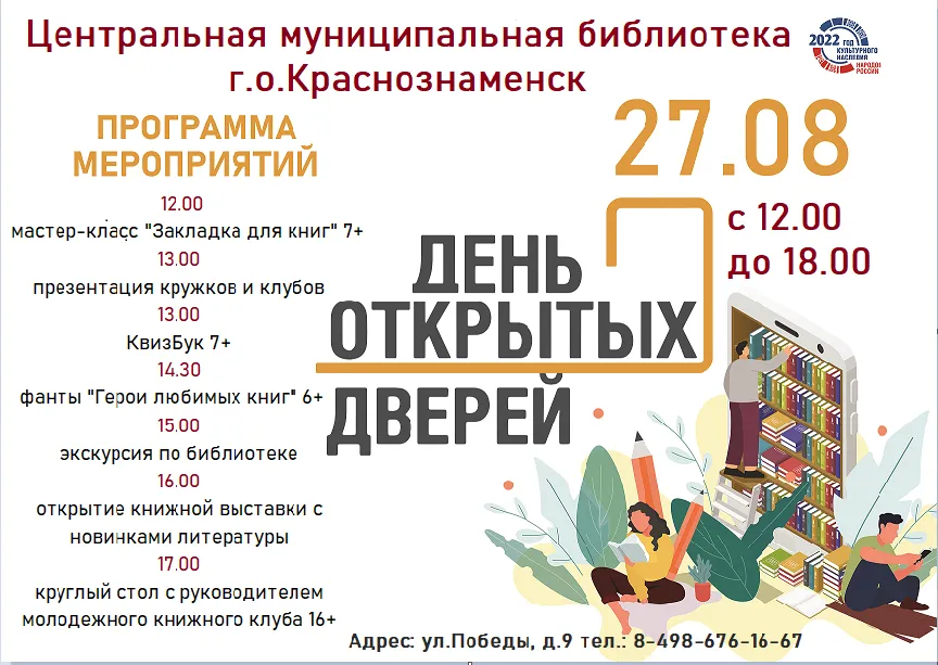 День открытых дверей «Библиотечный калейдоскоп: приглашаем всех!» в Библиотеке №12 — Городские события, Королёв