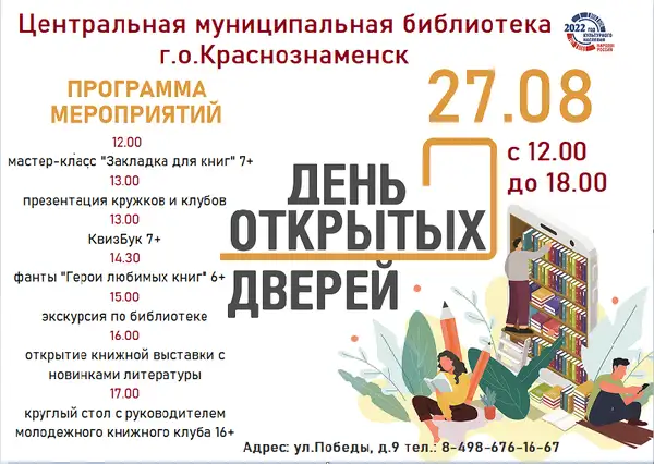 День открытых дверей «Библиотечный калейдоскоп: приглашаем всех!» в Библиотеке №12 — Городские события, Королёв