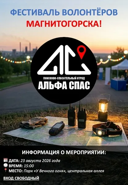 Фестиваль волонтёров Магнитогорска — Волонтёрство, Магнитогорск