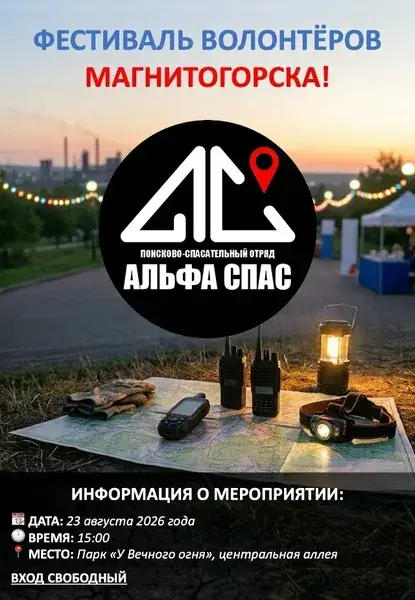 Фестиваль волонтёров Магнитогорска — Волонтёрство, Магнитогорск