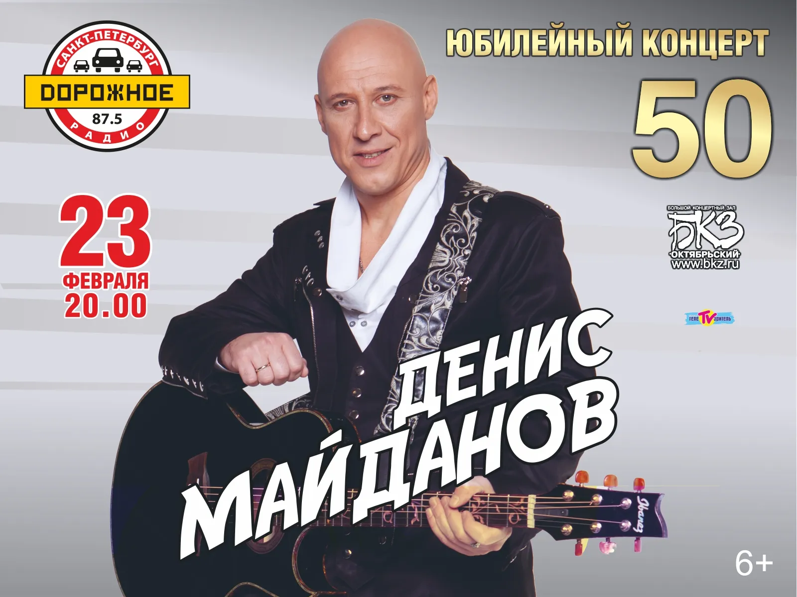 Концерт Дениса Майданова — Концерты и музыка, Череповец