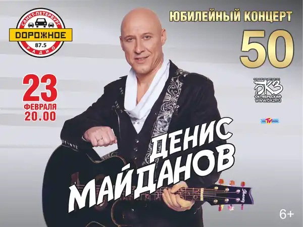 Концерт Дениса Майданова — Концерты и музыка, Череповец