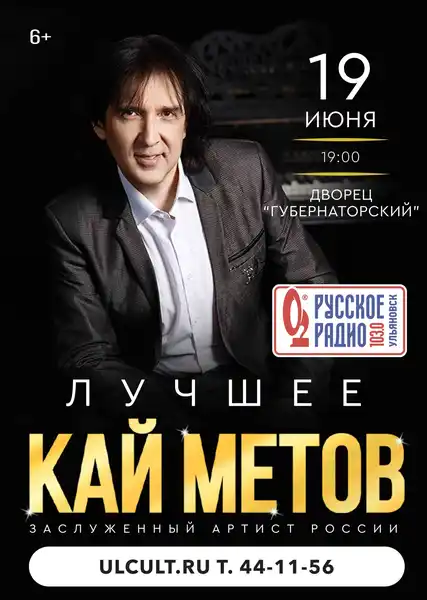 Концерт Кая Метова — Концерты и музыка, Егорьевск