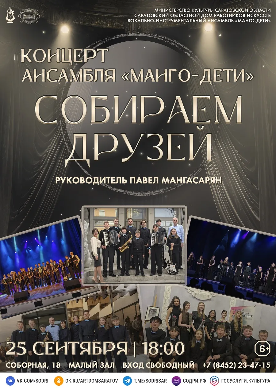 День открытых дверей ансамбля «Манго-Дети» — Детям, Саратов