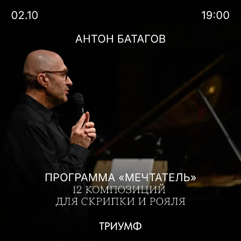 Концерт «Мечтатель» Антона Батагова — Концерты и музыка, Пермь