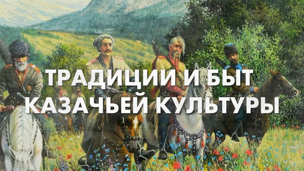 Урок живой истории «Культура и быт российского казачества» — Детям, Армавир