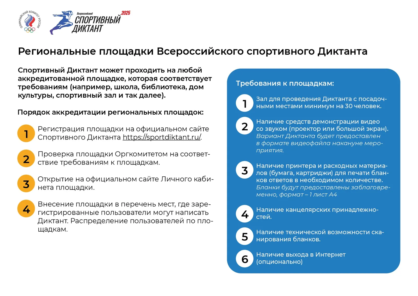 Всероссийская спортивно-просветительская акция «Спортивный диктант» — Спорт и активный отдых, Рязань