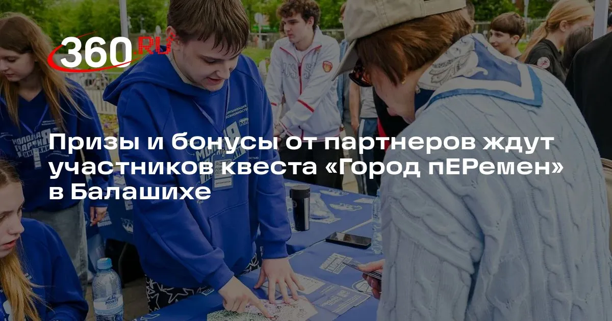 Онлайн-квест «Город пЕРемен» в Балашихе — Квесты и игры, Балашиха