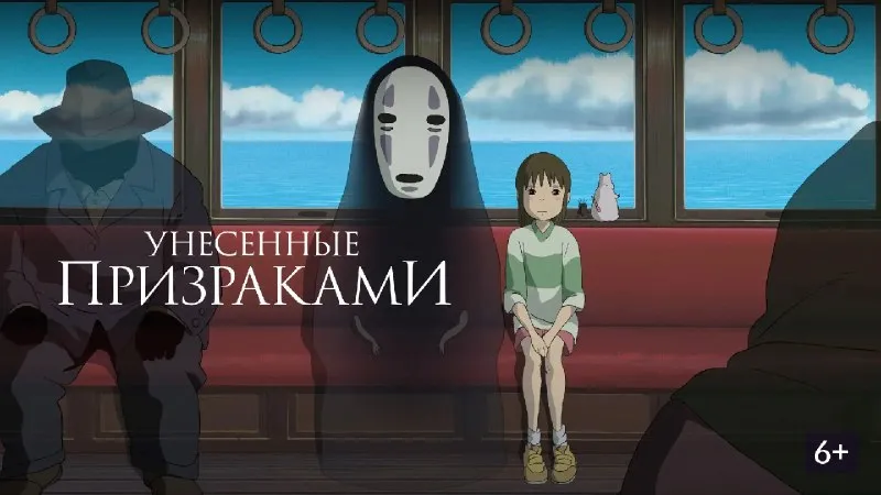 Показ аниме «Унесённые призраками» — Театры и кино, Белгород