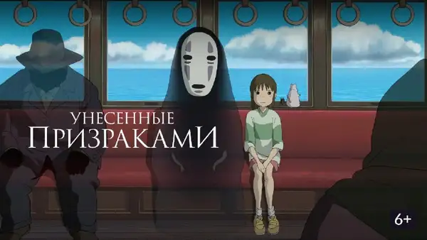 Показ аниме «Унесённые призраками» — Театры и кино, Белгород