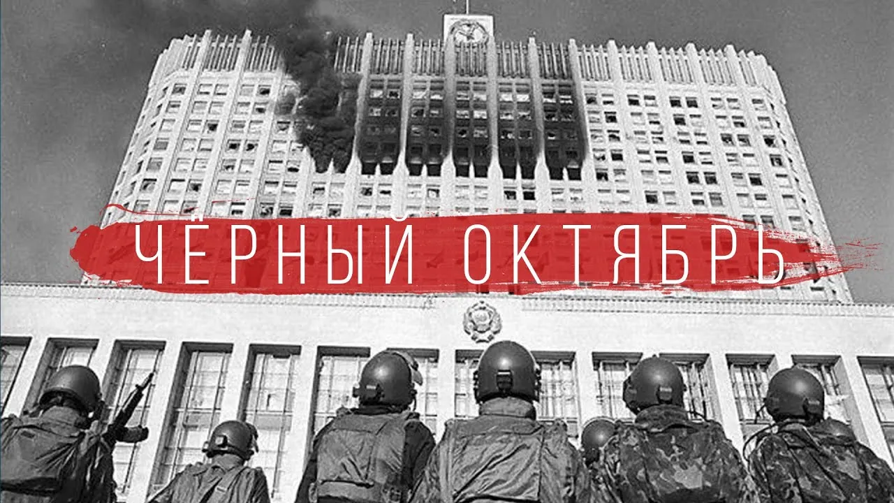 Лекция о событиях Черного октября 1993 года — Встречи и вечеринки, Красногорск