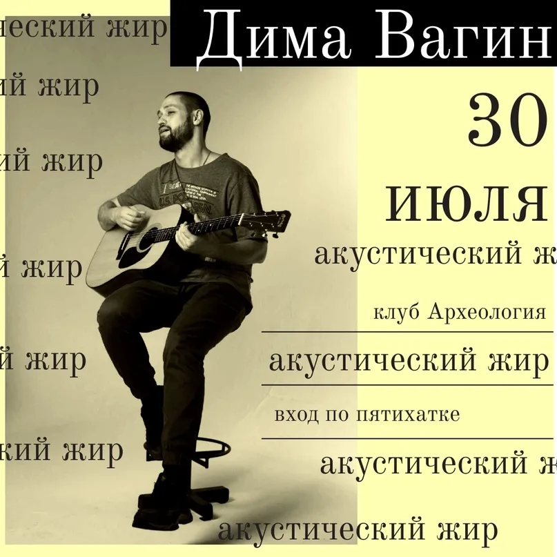 Концерт Дмитрия Вагина — Концерты и музыка, Брянск