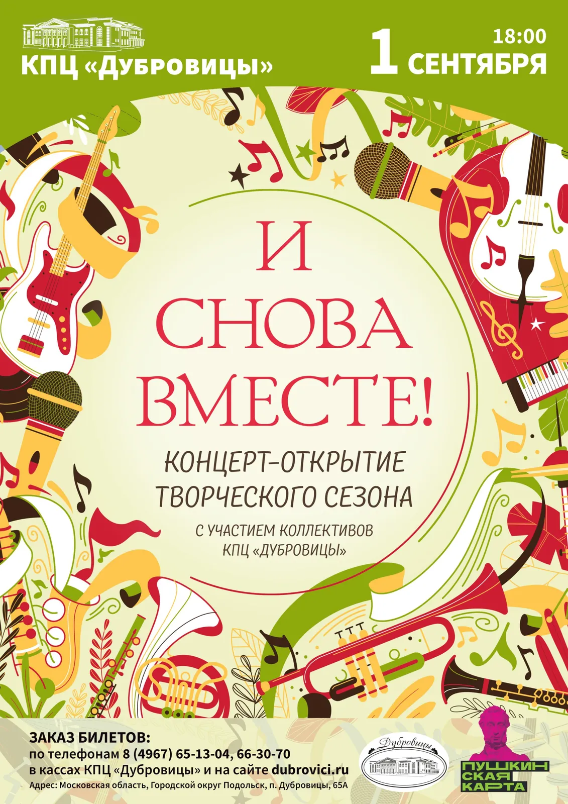 Концерт «Сезон открытий» — открытие юбилейного творческого сезона — Концерты и музыка, Балаково