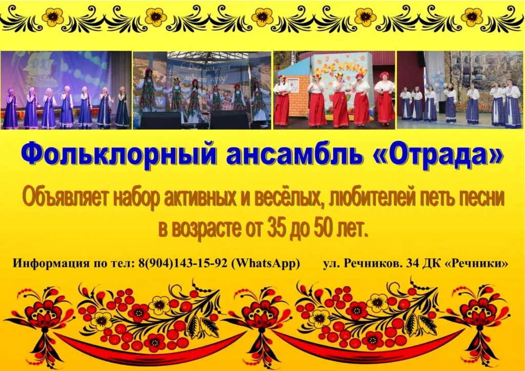 Набор в хор русской песни «Отрада» — Мастер-классы и обучение, Балаково