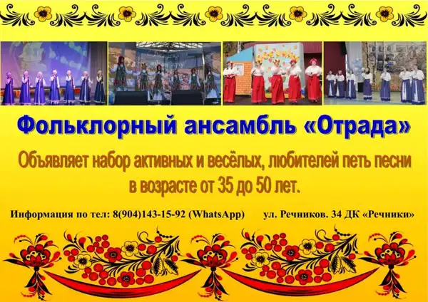 Набор в хор русской песни «Отрада» — Мастер-классы и обучение, Балаково