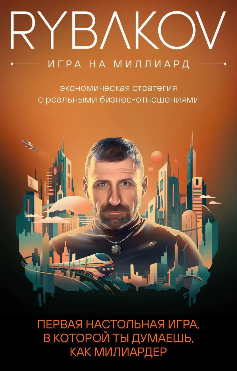 Турнир по бизнес-спорту «Игра на миллиард» — Квесты и игры, Череповец
