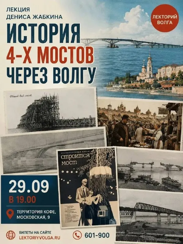 Лекция «Мосты через Волгу: как соединяли Саратов и Энгельс» — Мастер-классы и обучение, Саратов