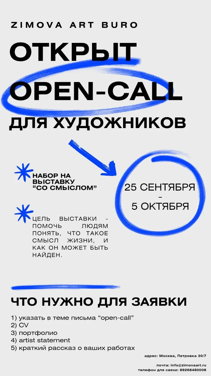 Выставка «Open Call галереи Cold Art для художников, фотографов и мастеров» — Выставки, Якутск