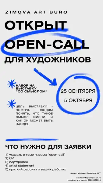 Выставка «Open Call галереи Cold Art для художников, фотографов и мастеров» — Выставки, Якутск