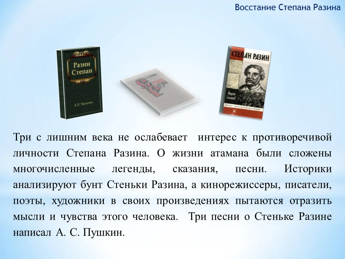 Лекция «Вечный бунтарь: Степан Разин в зеркале русской литературы» — Мастер-классы и обучение, Барнаул