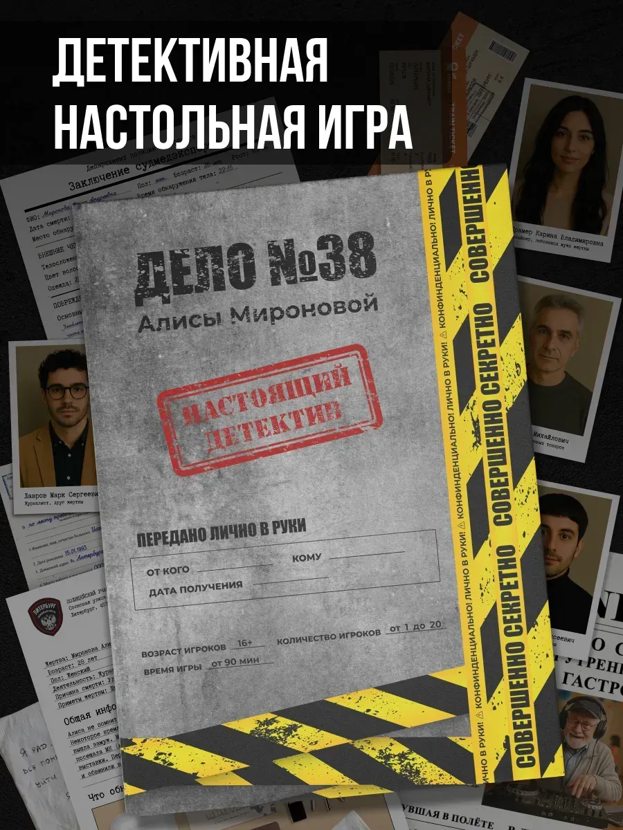 Детективная игра «Сюжетикс» с конвертами персонажей — Квесты и игры, Ростов-на-Дону
