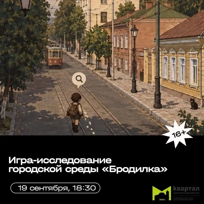 Игра-исследование городской среды «Бродилка» — Квесты и игры, Ульяновск