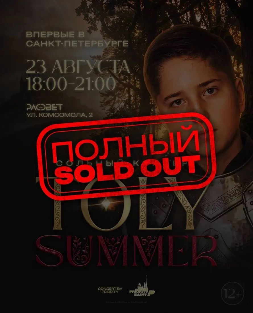 Концерт TOLY SUMMER — Концерты и музыка, Ставрополь