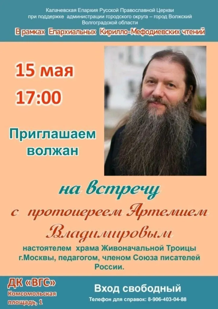 Творческая встреча с писателем Артемием Владимировым — Встречи и вечеринки, Волжский