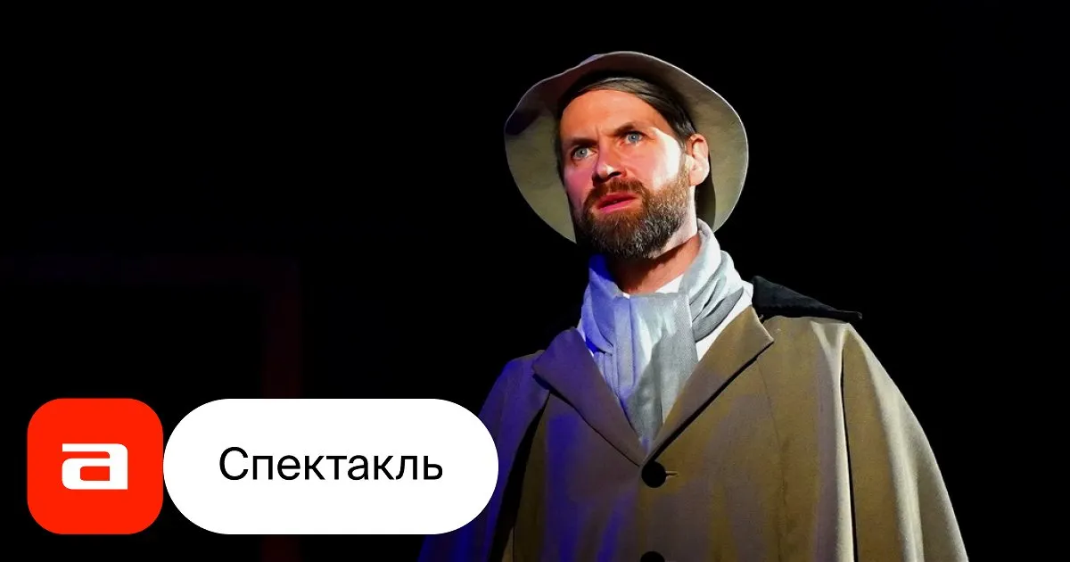 Спектакль «Портрет» в театре «Странник» — Театры и кино, Санкт-Петербург