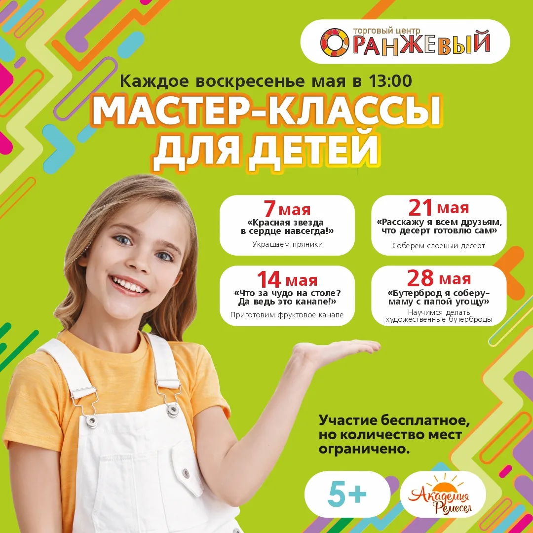Бесплатные детские мастер-классы в ТЦ «Оранжевый» — Детям, Саратов