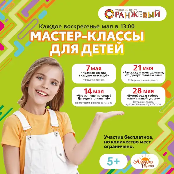 Бесплатные детские мастер-классы в ТЦ «Оранжевый» — Детям, Саратов
