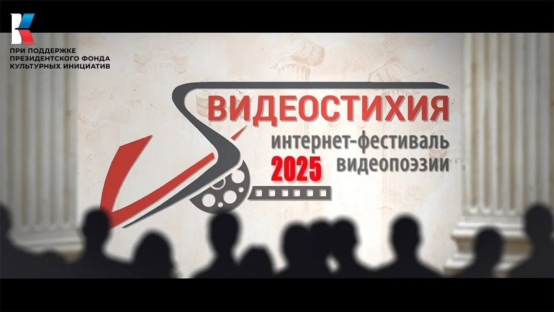 Открытие международного фестиваля видеопоэзии «Видеостихия» — Фестивали и ярмарки, Магнитогорск