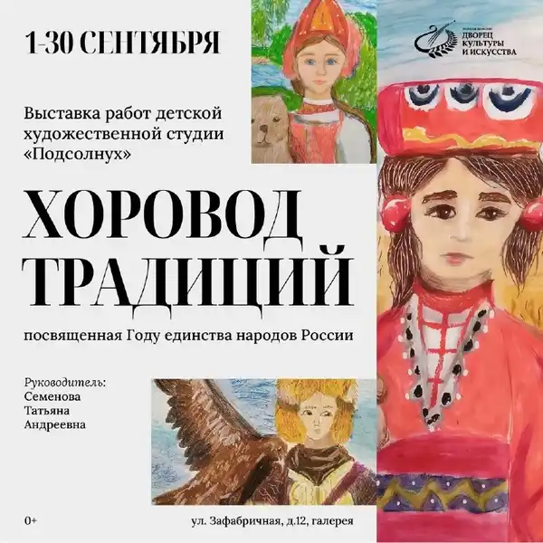 Выставка «Хоровод традиций» — Выставки, Рязань