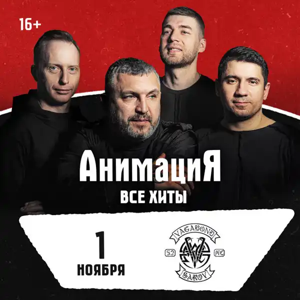 Концерт Кости Кулясова и группы «АнимациЯ» — Концерты и музыка, Пенза