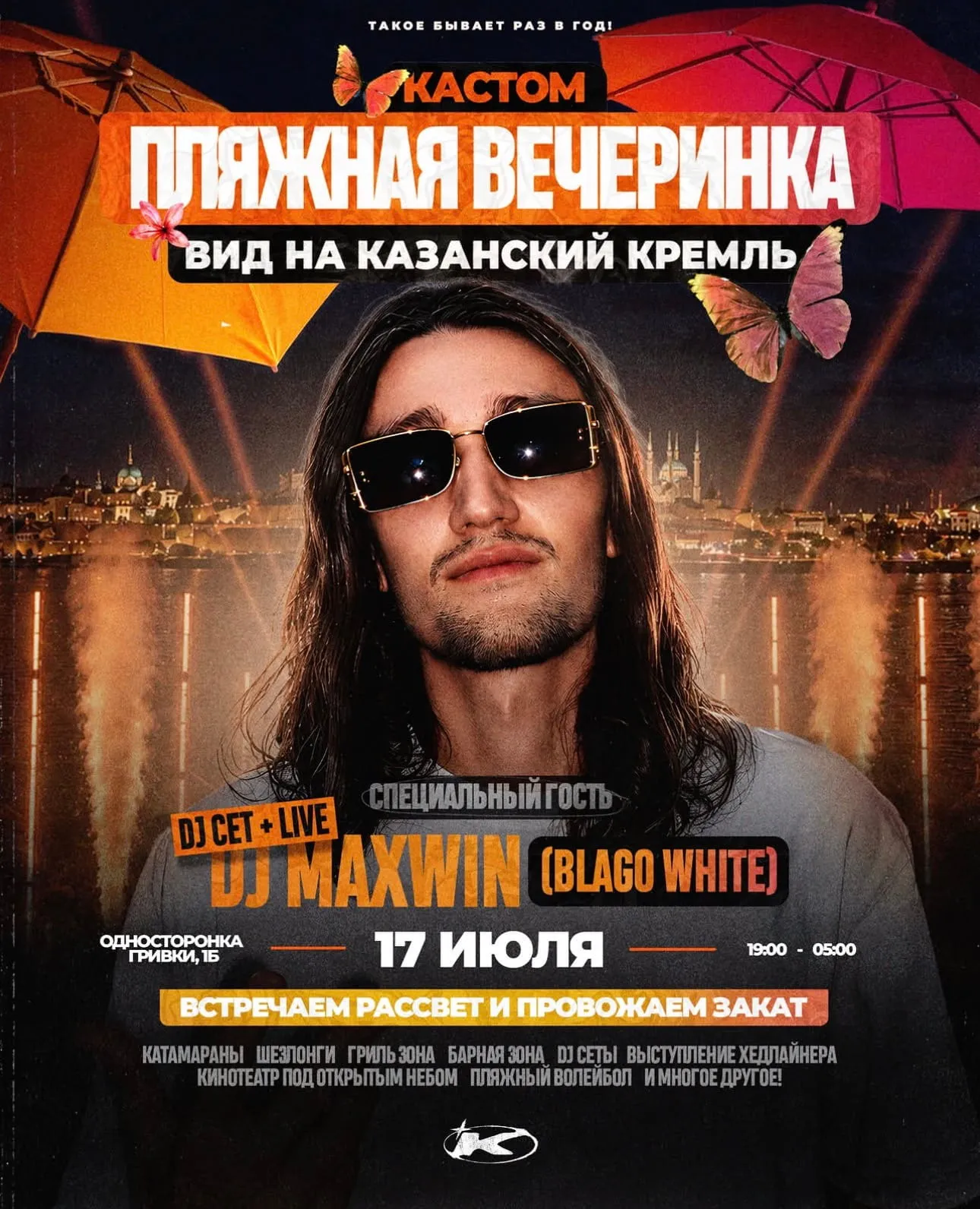 Вечеринка «КАСТОМ 2К17» — Встречи и вечеринки, Казань