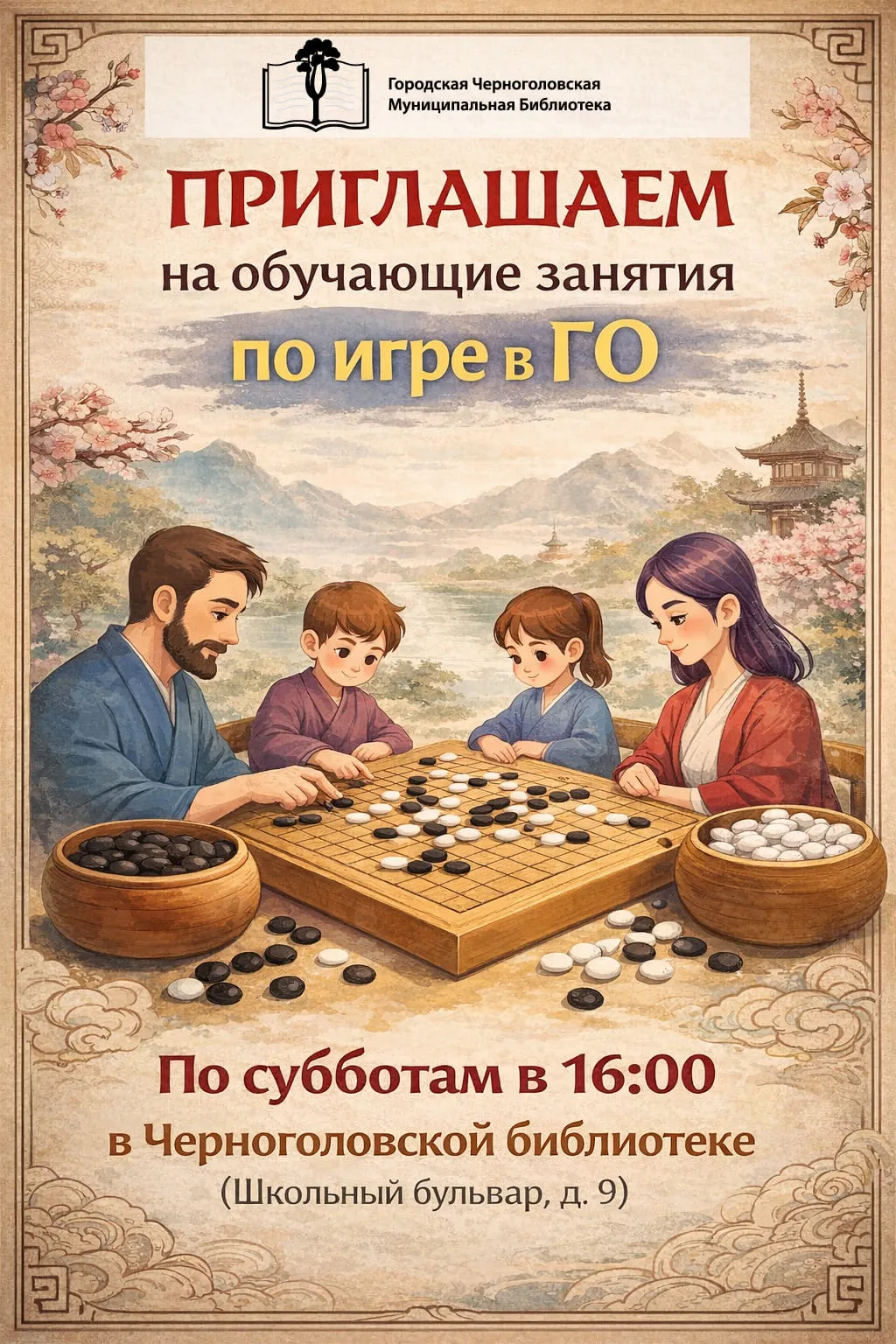 Клуб Тоби: встречи по игре го в библиотеке — Квесты и игры, Саратов