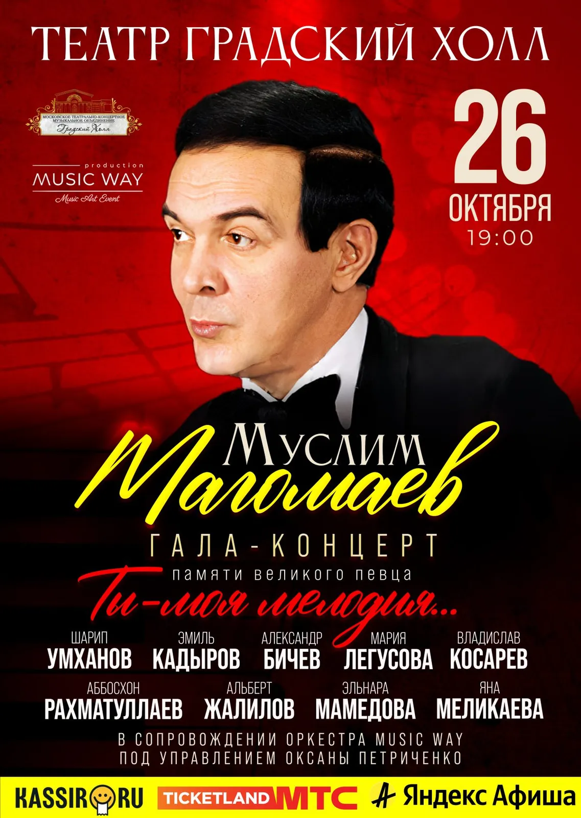 Концерт «Муслим Магомаев. Памяти великого певца» — Концерты и музыка, Чита