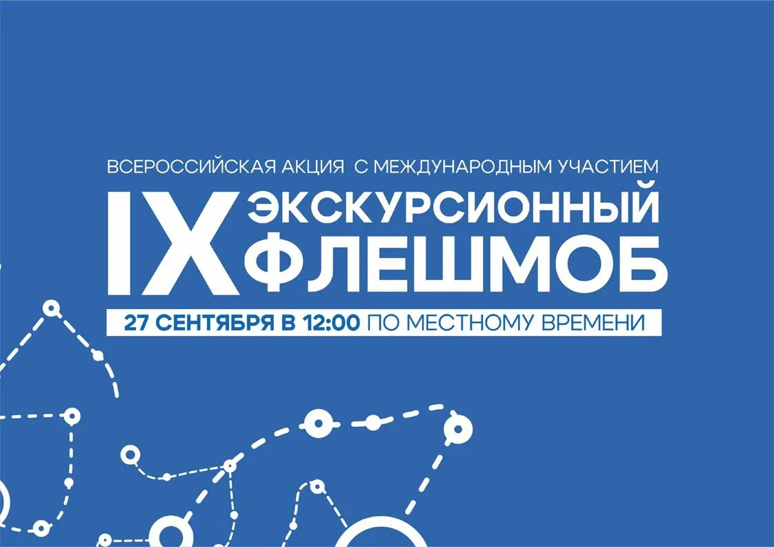 Экскурсия «Экскурсионный флешмоб ко Всемирному дню туризма» — Экскурсии и прогулки, Северодвинск