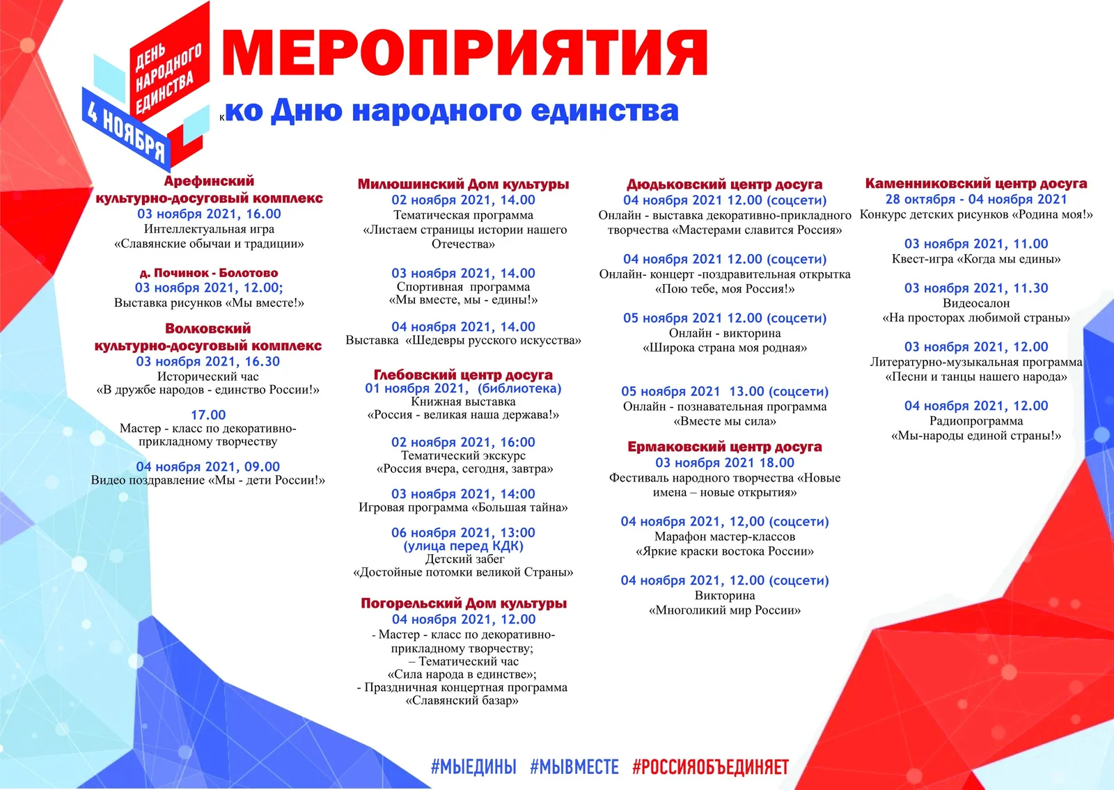 Концертная программа «Год народного единства» — Концерты и музыка, Брянск