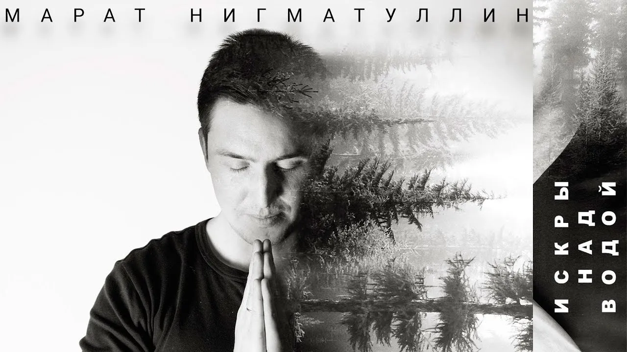 Концерт Марата Нигматуллина — Концерты и музыка, Екатеринбург