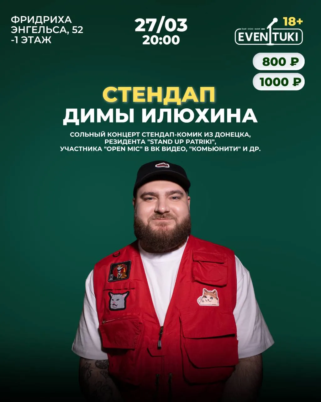 Дима Илюхин - сольный стендап-концерт — Стендап, Брянск