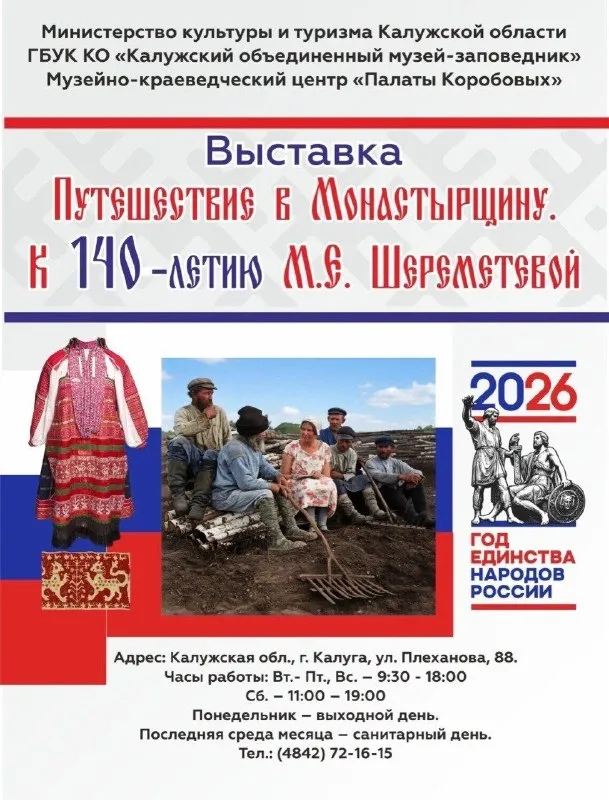 Выставка «Путешествие в Монастырщину» — Выставки, Калуга
