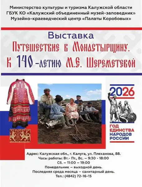 Выставка «Путешествие в Монастырщину» — Выставки, Калуга