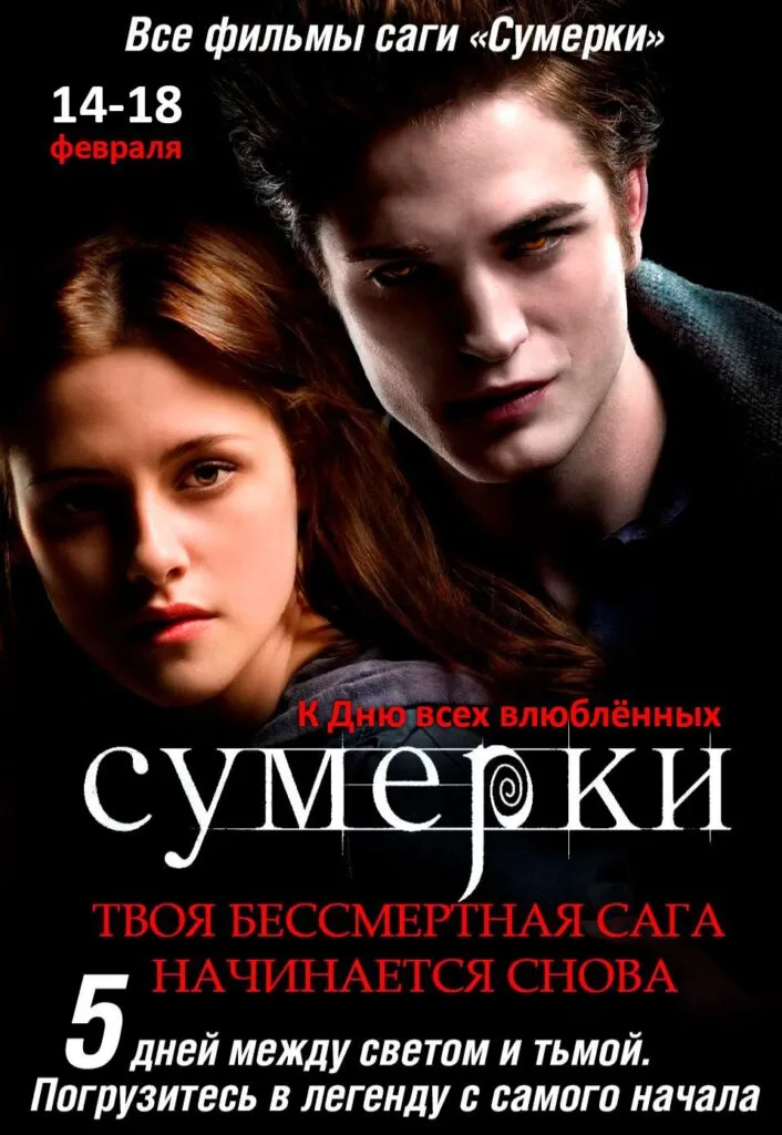 Просмотр фильма «Сумерки» в летнем дворике — Театры и кино, Ростов-на-Дону