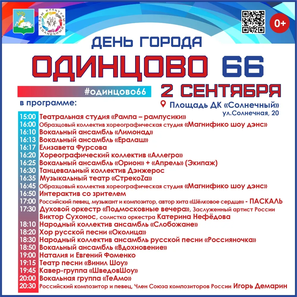 Празднование Дня города в Одинцовском парке — Городские события, Одинцово