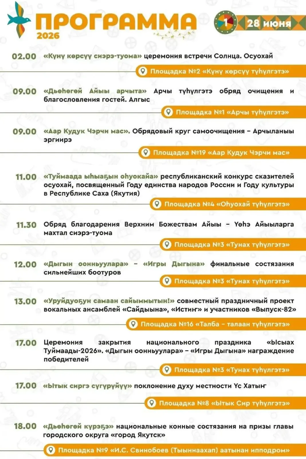 Программа «Обряд очищения, благословения» — Экскурсии и прогулки, Якутск